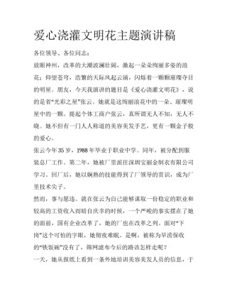 爱心浇灌文明花主题演讲稿