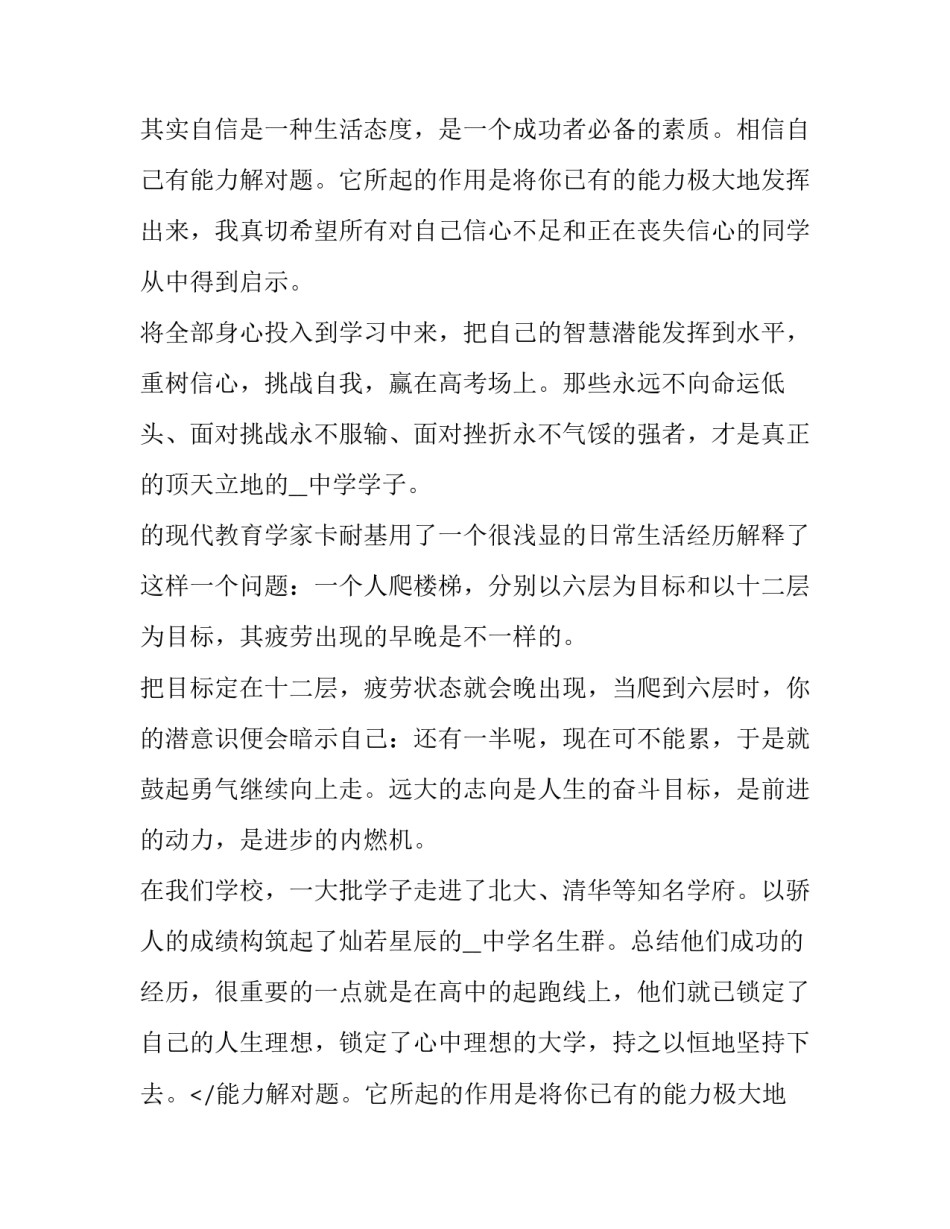 高考百日誓师演讲稿200字(五篇)_第2页