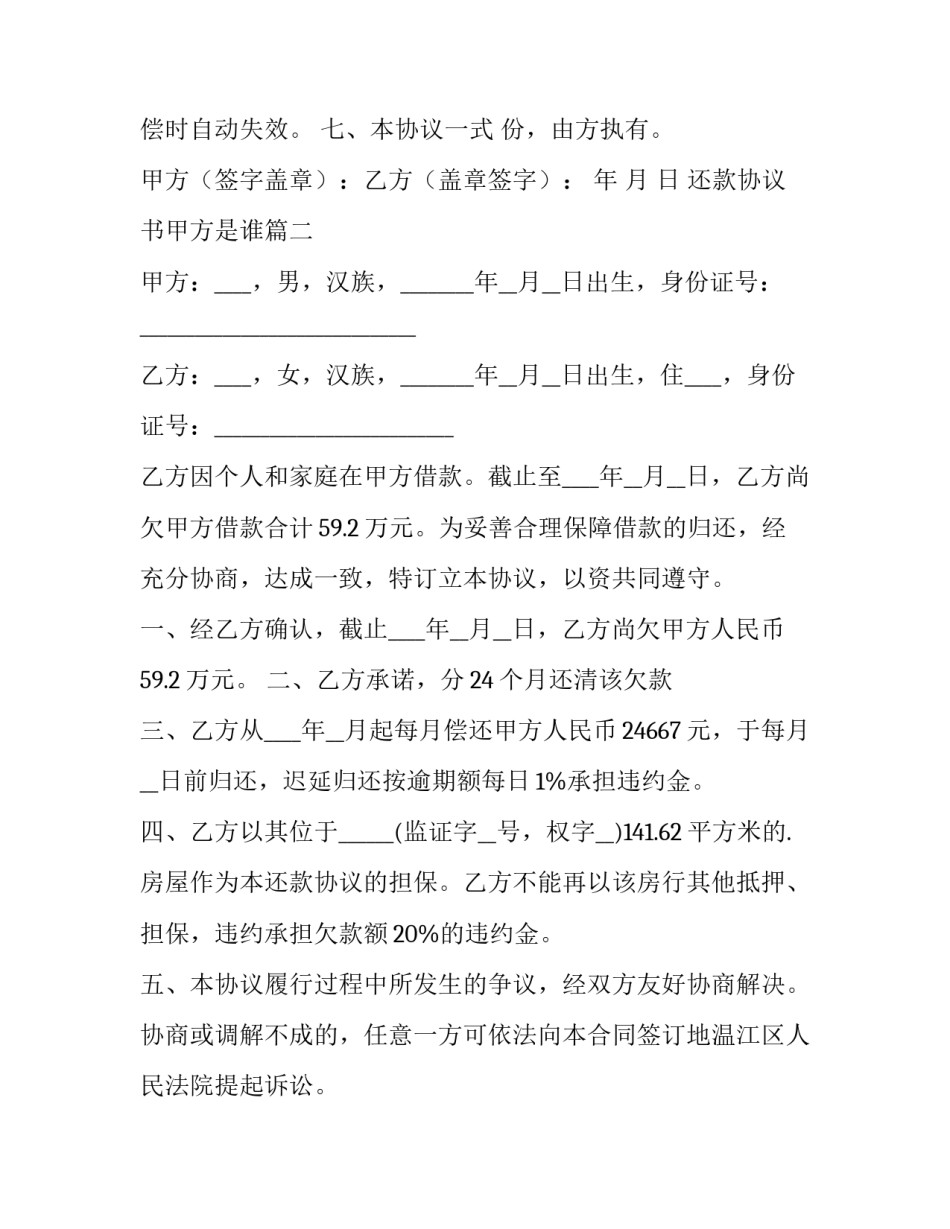 还款协议书甲方是谁(14篇)_第3页