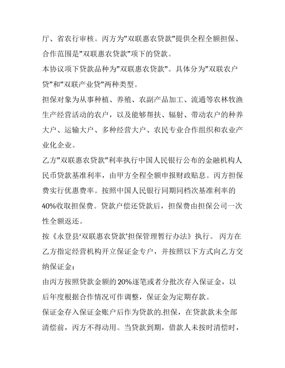 2023年担保贷款协议模版(13篇)_第2页