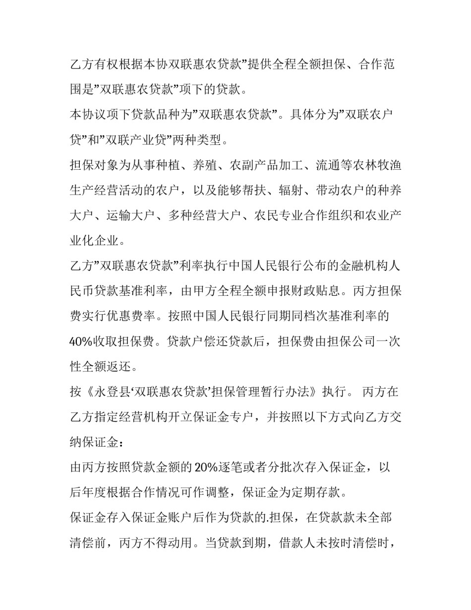 2023年担保贷款协议模版(13篇)_第3页