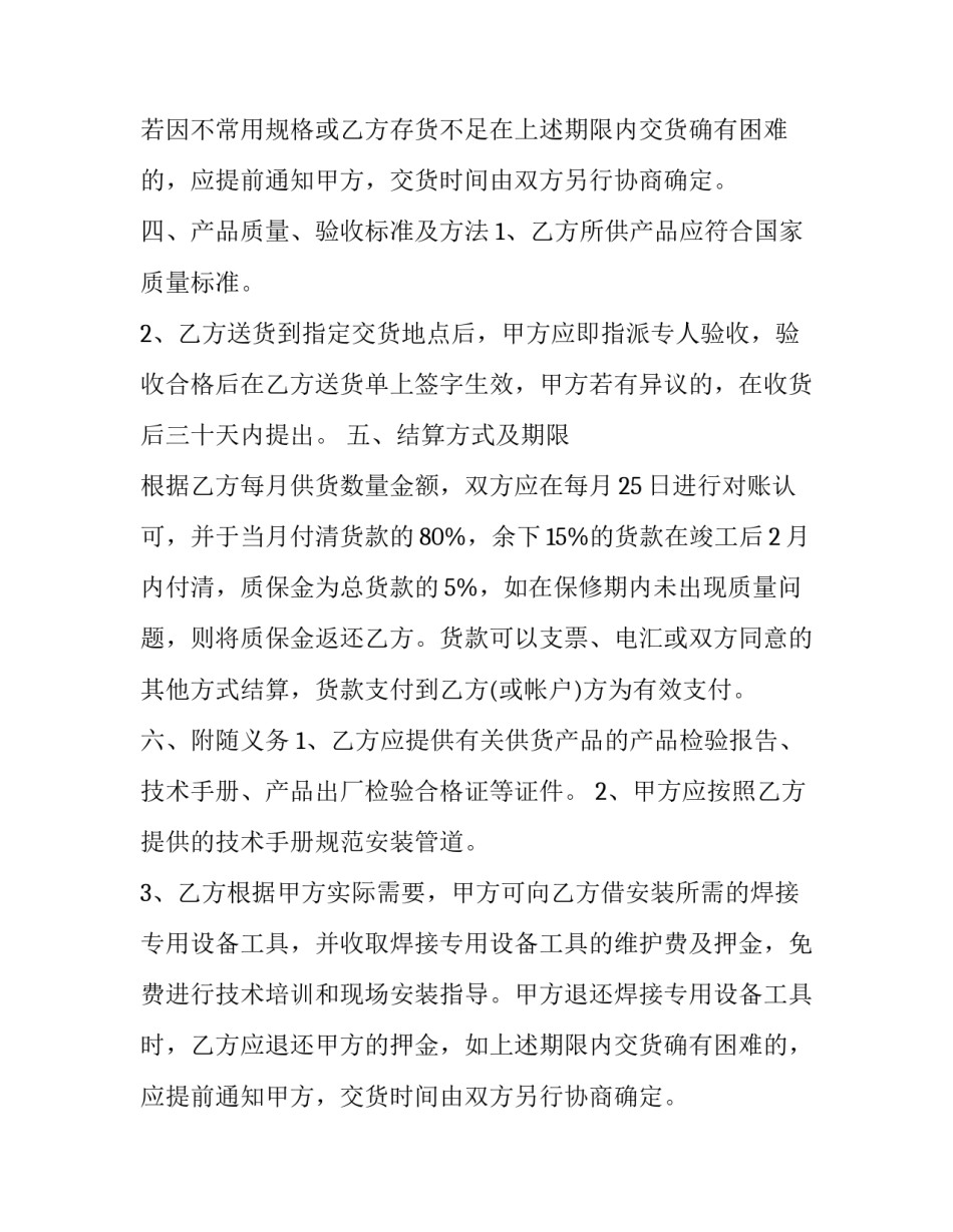 供水管材采购合同(3篇)_第2页