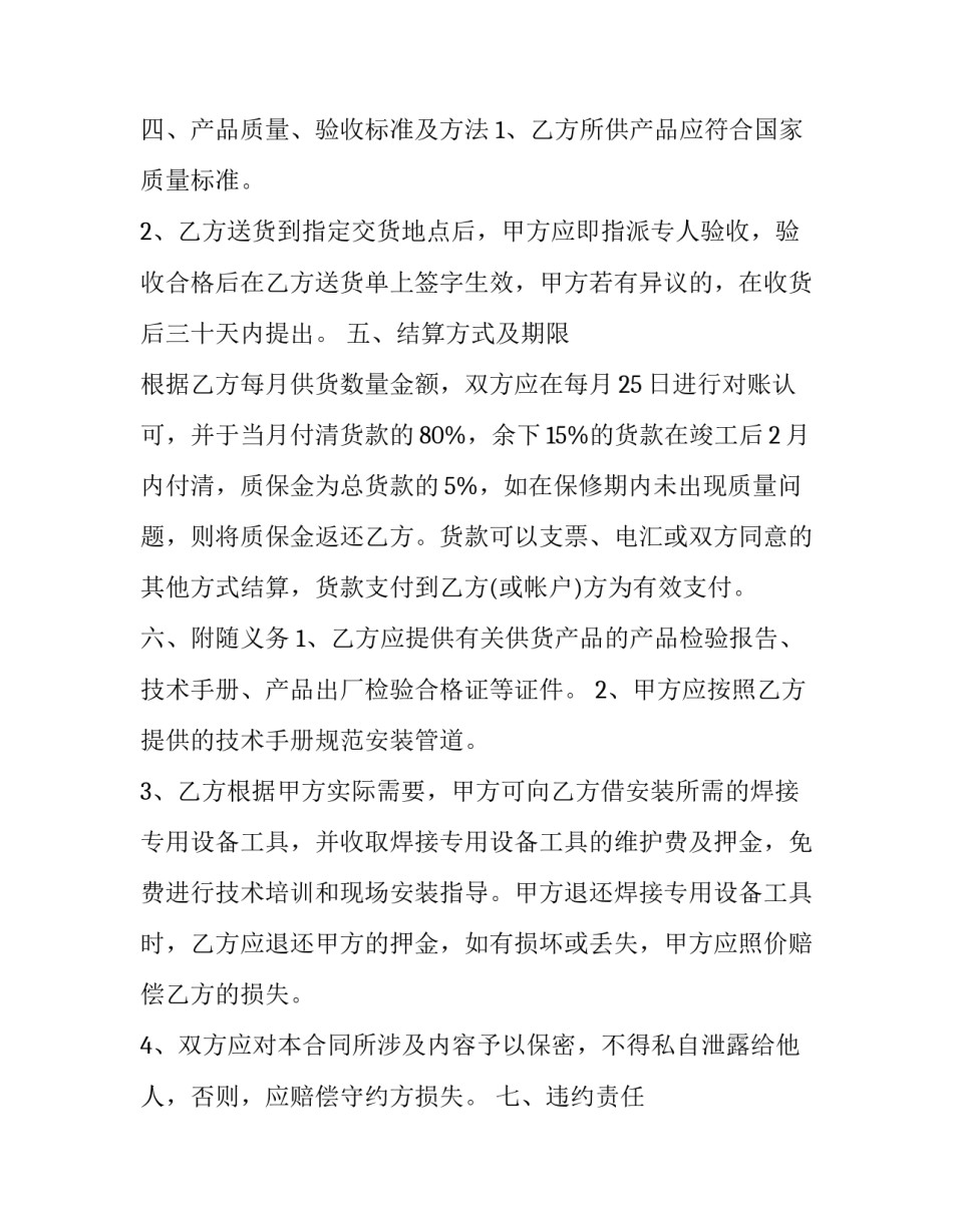 供水管材采购合同(3篇)_第3页