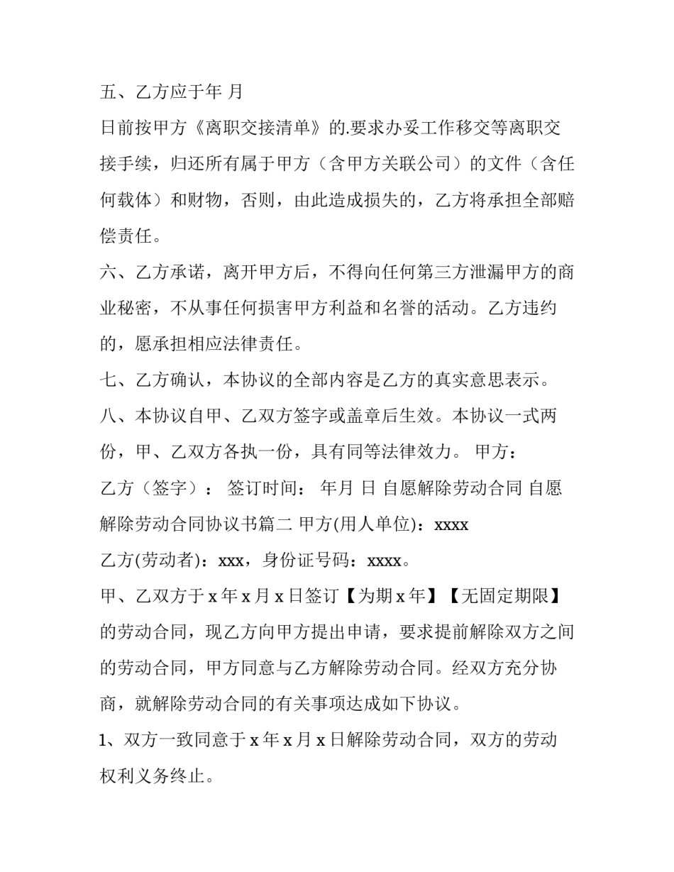 最新自愿解除劳动合同 自愿解除劳动合同协议书(十一篇)_第3页