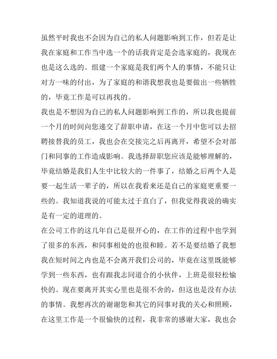 最新因结婚离职的离职报告(四篇)_第2页