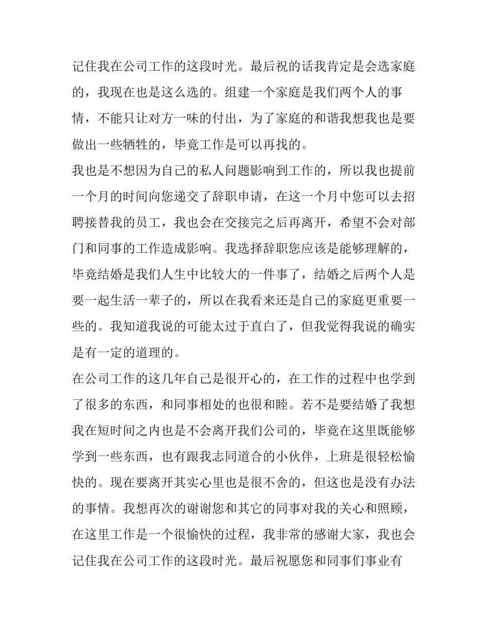 最新因结婚离职的离职报告(四篇)_第3页