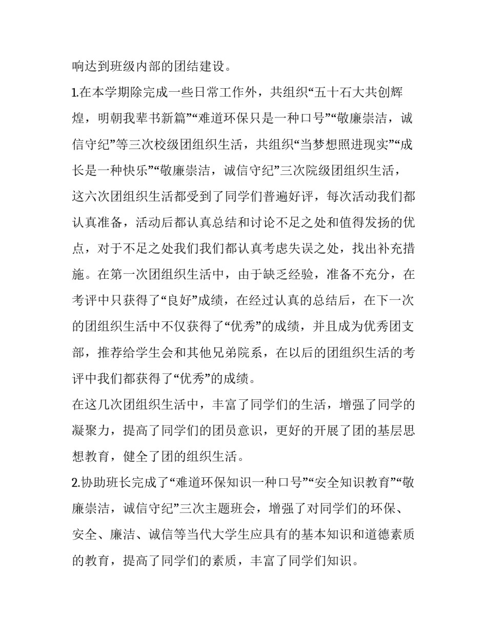 最新社区组织委员个人述职报告网 组织委员个人述职报告(汇总6篇)_第2页