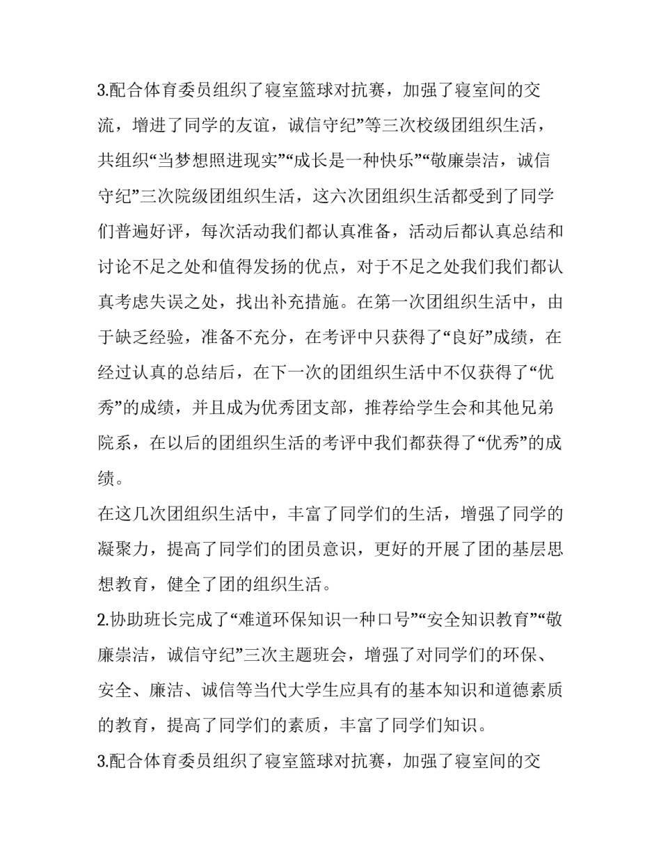 最新社区组织委员个人述职报告网 组织委员个人述职报告(汇总6篇)_第3页