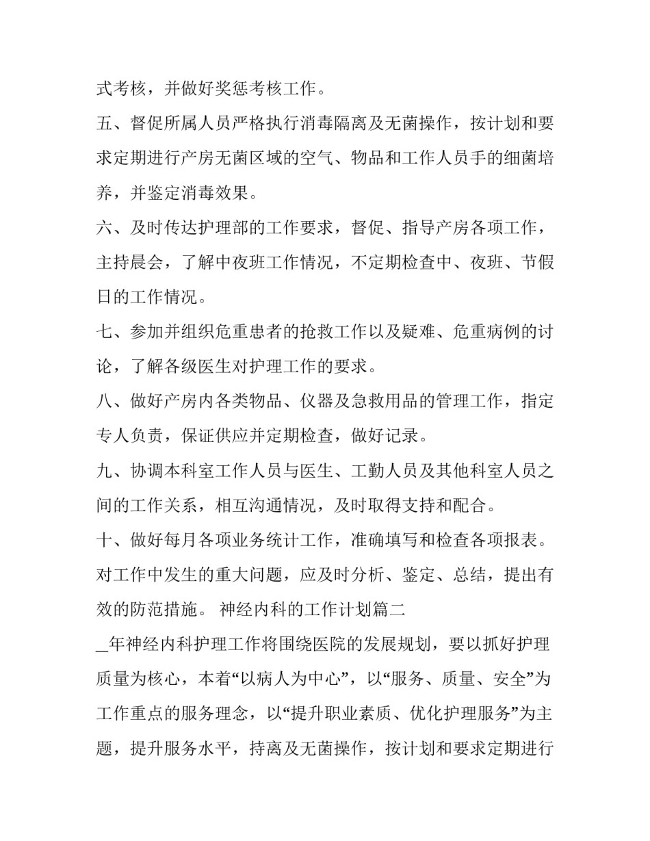 最新神经内科的工作计划(汇总10篇)_第2页