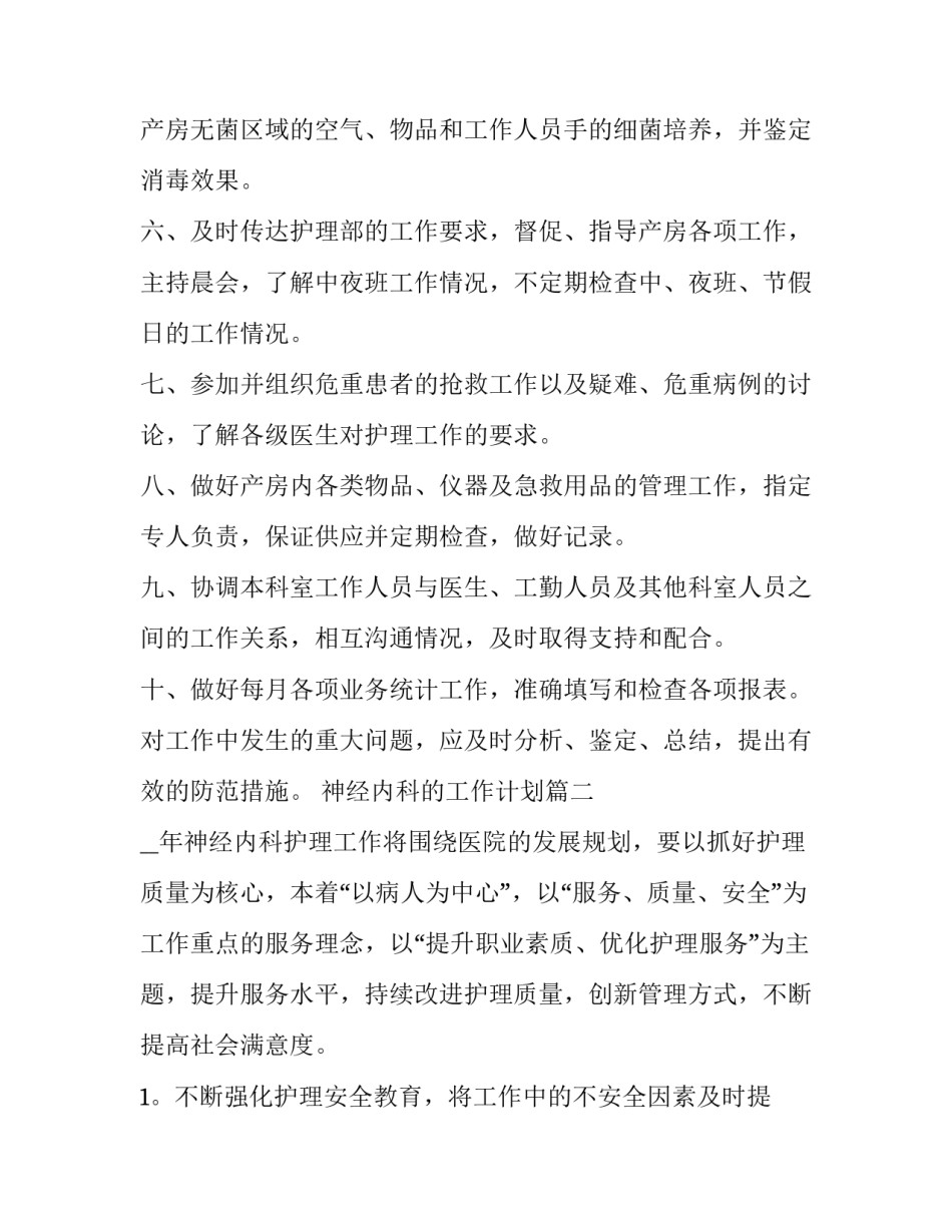 最新神经内科的工作计划(汇总10篇)_第3页