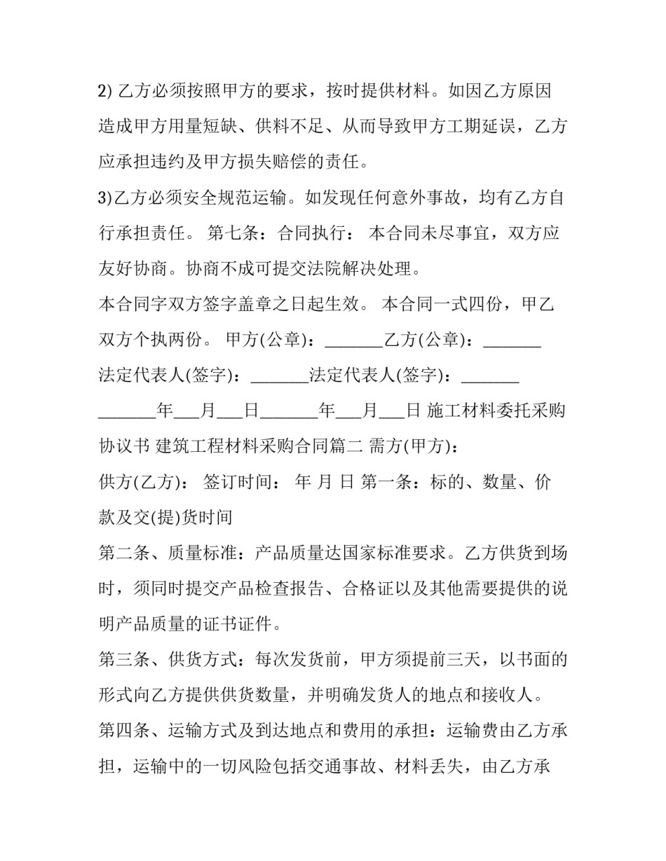 施工材料委托采购协议书 建筑工程材料采购合同(三篇)_第3页