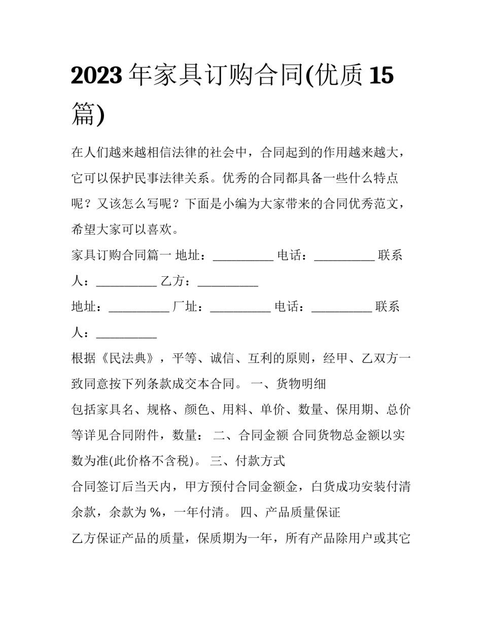 2023年家具订购合同(优质15篇)_第1页