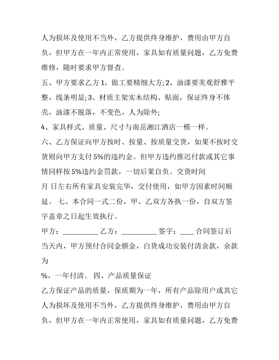 2023年家具订购合同(优质15篇)_第2页