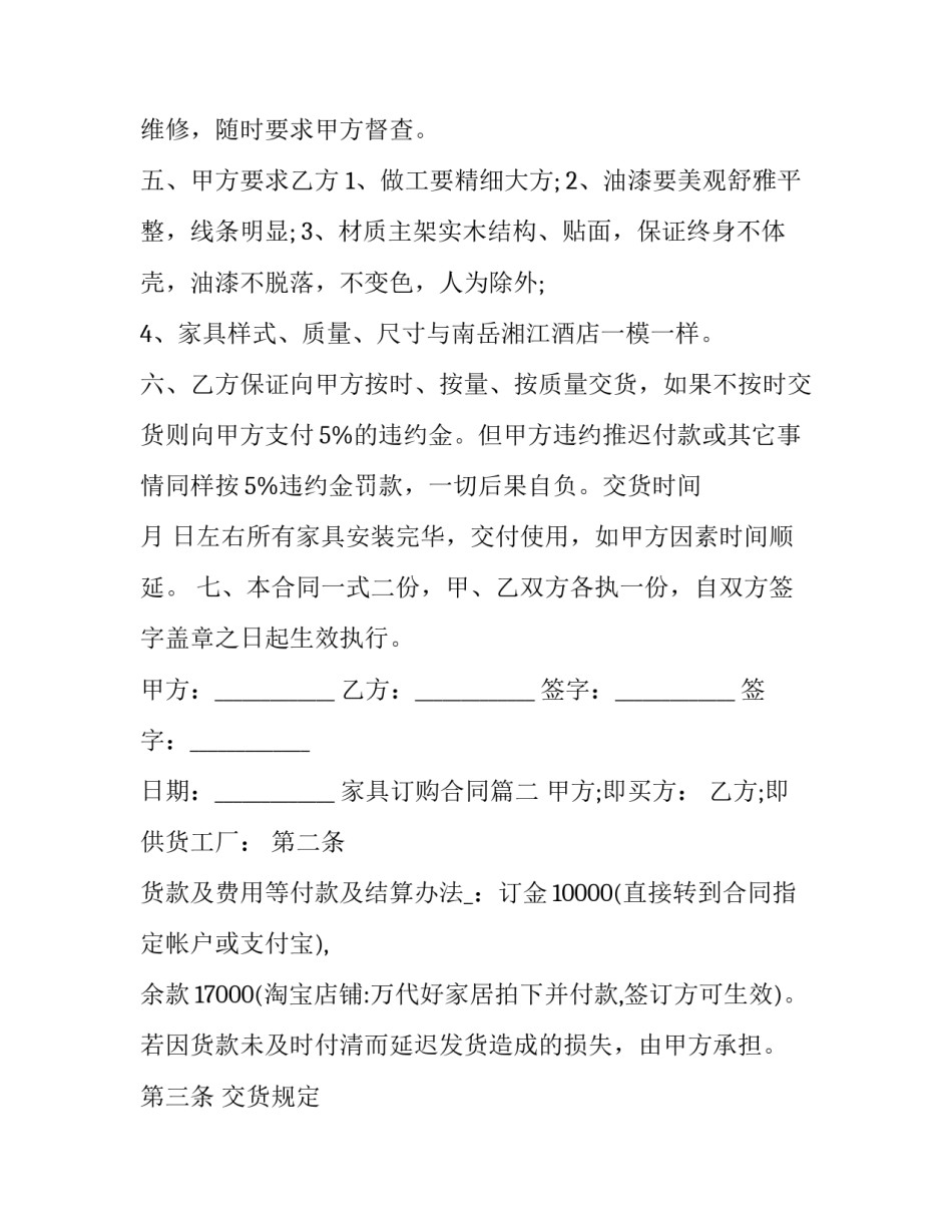 2023年家具订购合同(优质15篇)_第3页