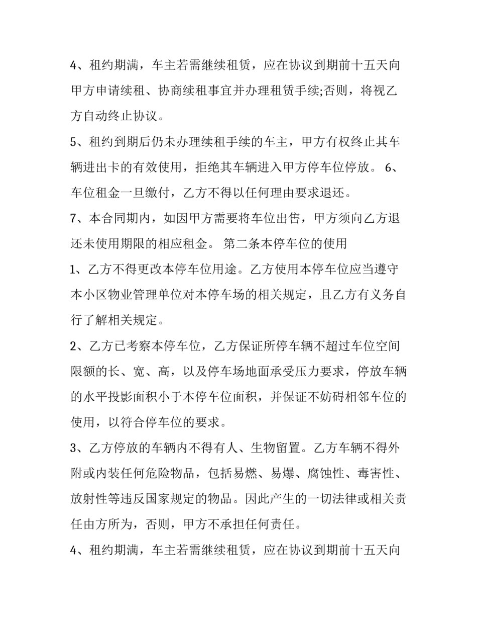 2023年疫情期间退保证金合同 疫情期间合同履约保证金(六篇)_第2页