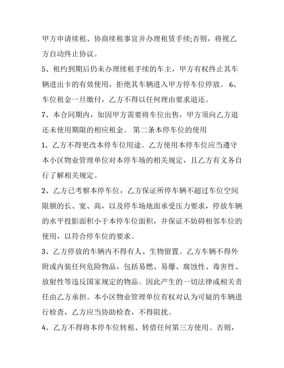 2023年疫情期间退保证金合同 疫情期间合同履约保证金(六篇)_第3页