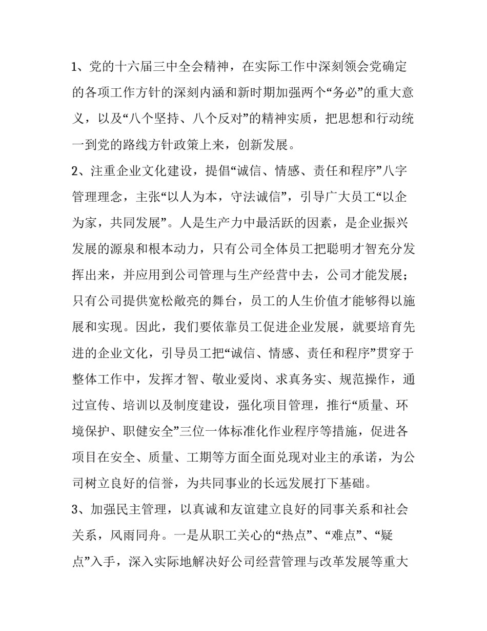 最新公司经理工作述职报告(5篇)_第2页