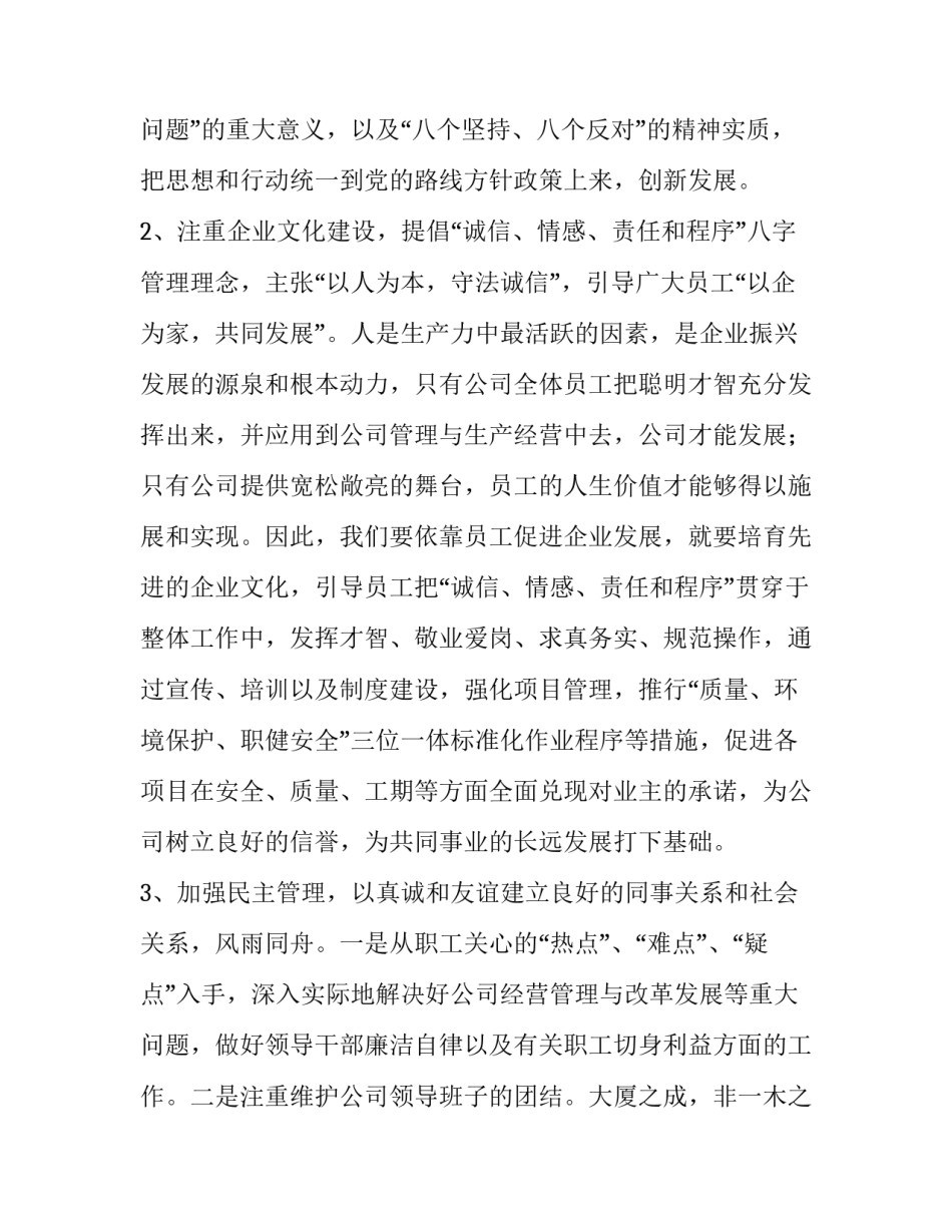 最新公司经理工作述职报告(5篇)_第3页