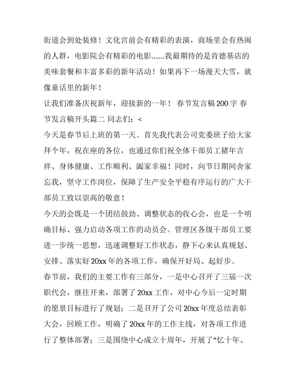 春节发言稿200字 春节发言稿开头(6篇)_第3页