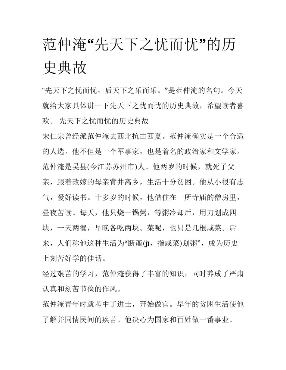 范仲淹“先天下之忧而忧”的历史典故_第1页