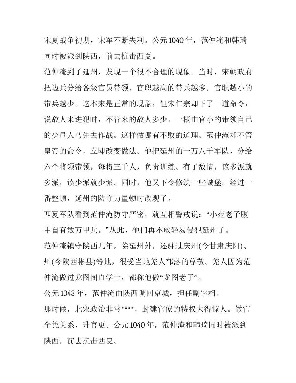 范仲淹“先天下之忧而忧”的历史典故_第2页