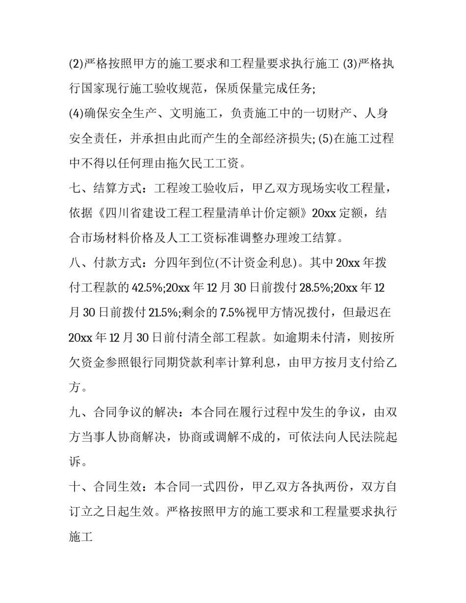 最新工程施工协议书 装修施工协议书(十五篇)_第2页