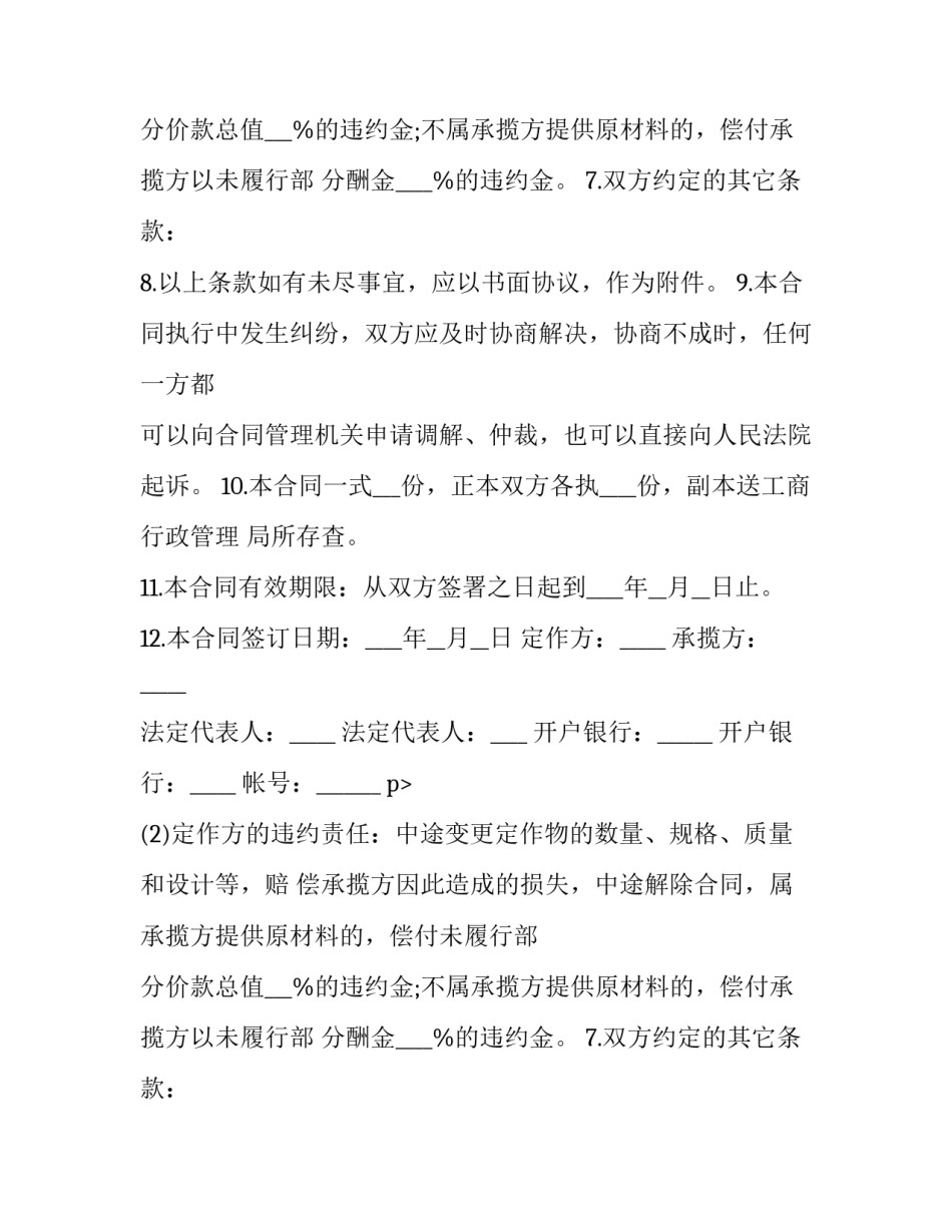 2023年垃圾处理厂合同(八篇)_第2页