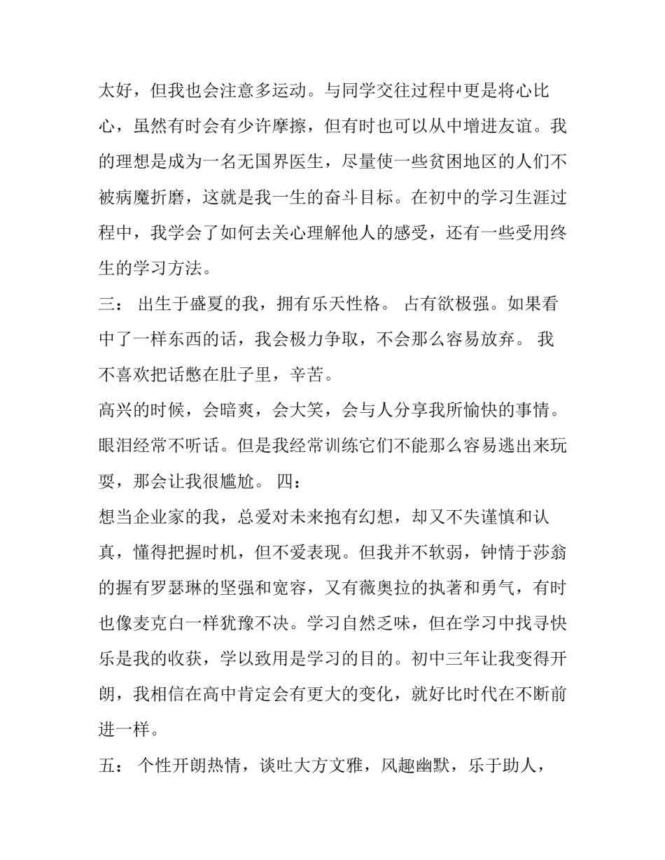 2023年个人简历自我评价(优秀10篇)_第2页