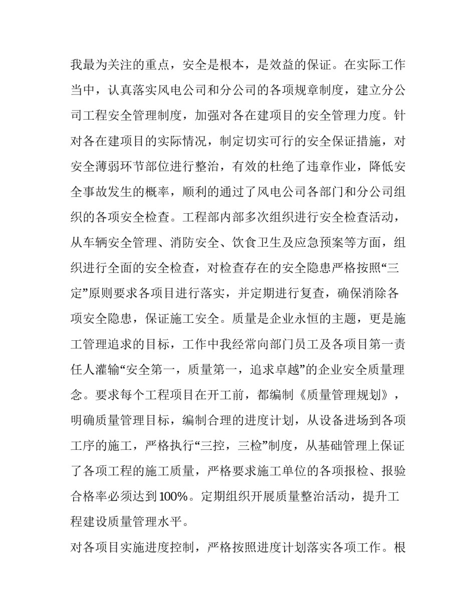 最新酒店工程部述职报告(14篇)_第2页