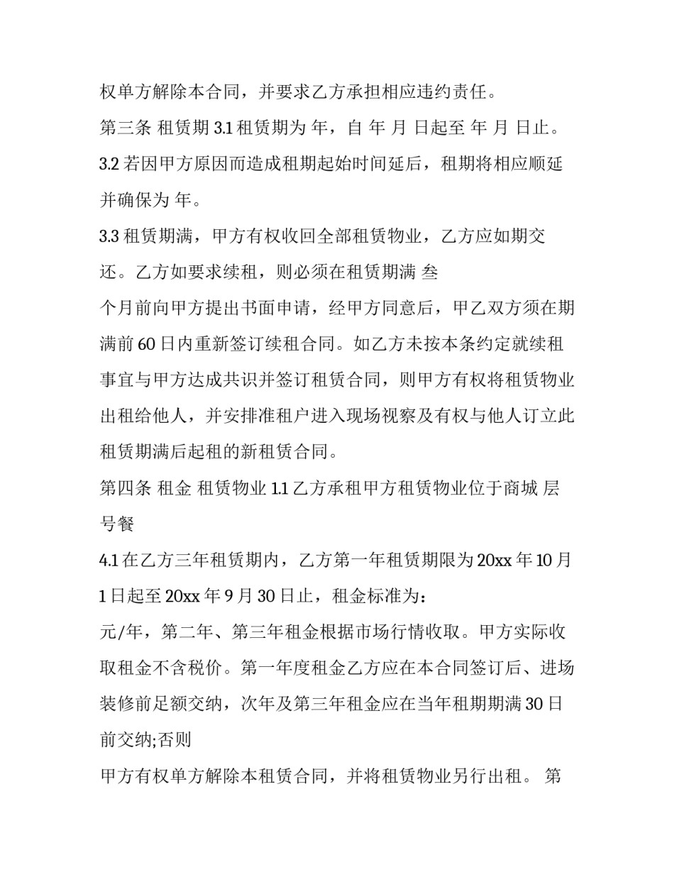 餐饮铺位租赁合同书 餐饮店铺租赁合同(23篇)_第3页