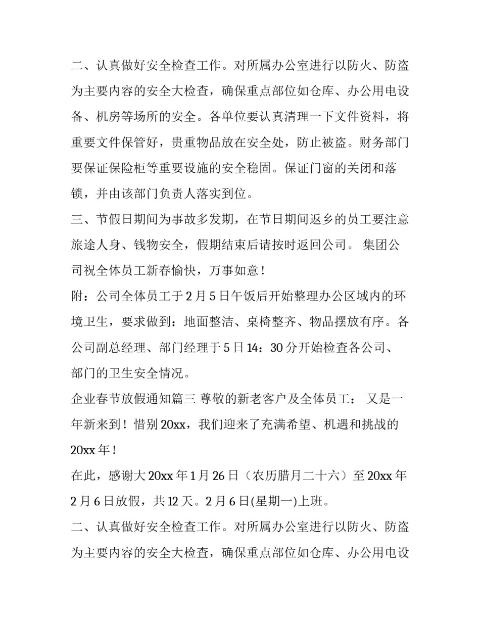 最新企业春节放假通知(6篇)_第2页