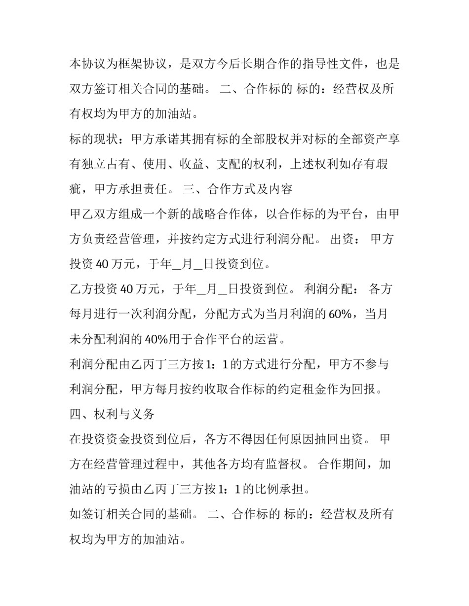 项目外包合作协议合同 项目外包服务协议(二十八篇)_第2页