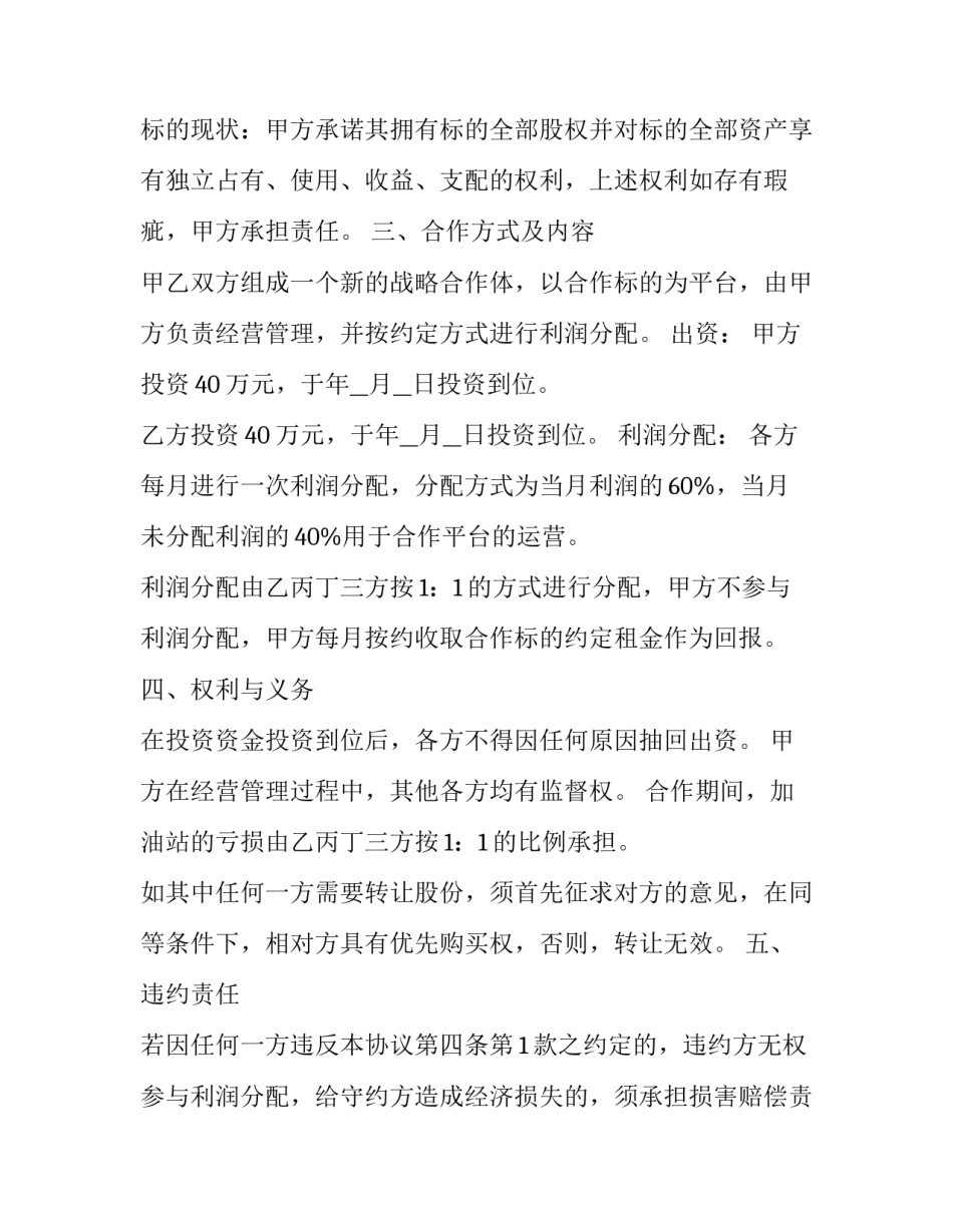 项目外包合作协议合同 项目外包服务协议(二十八篇)_第3页