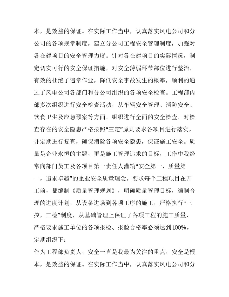 物业工程部述职报告(十四篇)_第2页