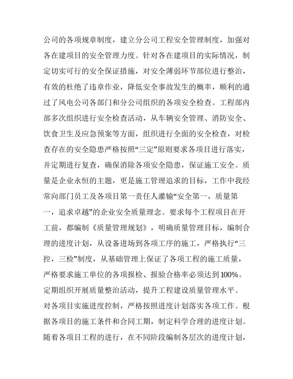 物业工程部述职报告(十四篇)_第3页