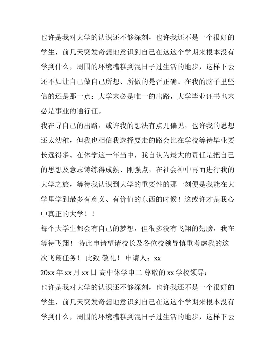 最新高中休学申请书(汇总15篇)_第2页
