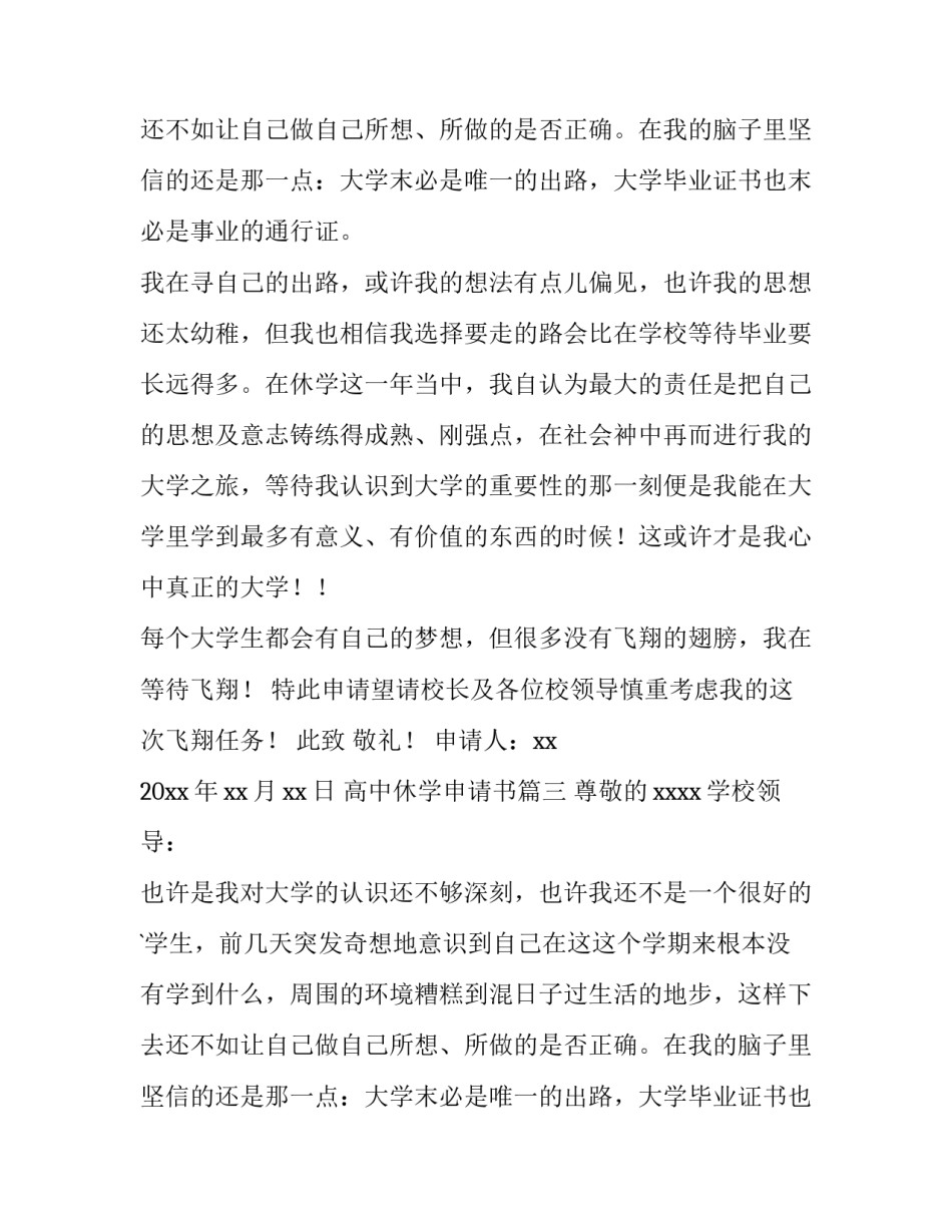最新高中休学申请书(汇总15篇)_第3页