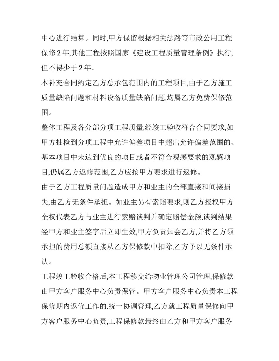 工程质量保修协议书 工程质量保修承诺书(五篇)_第3页