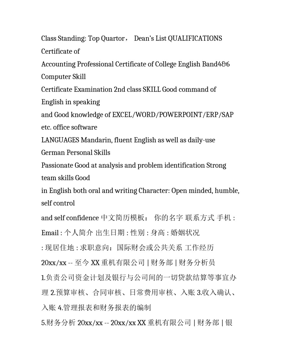 电子简历模板中文_第3页