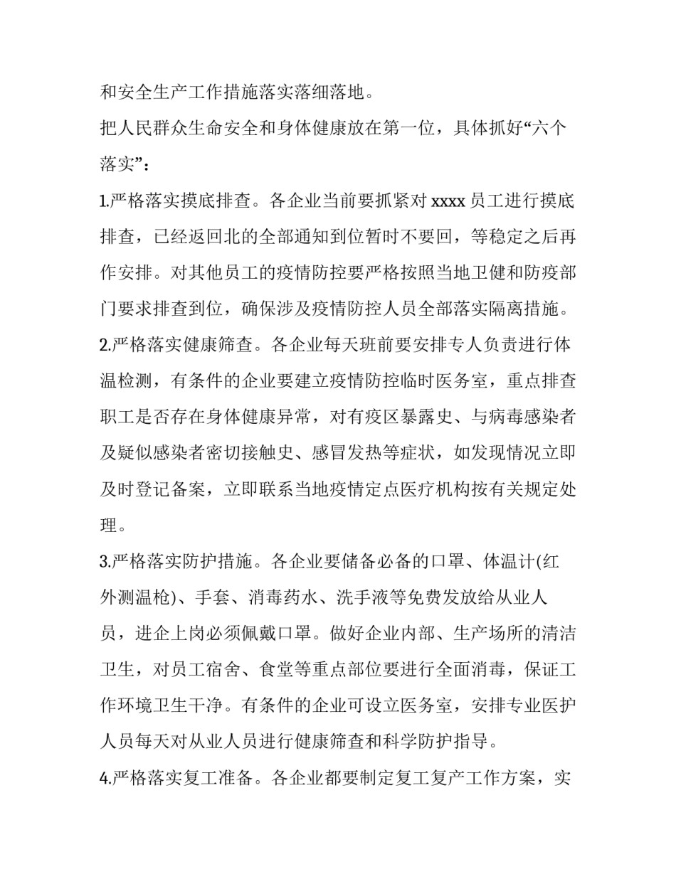 最新复产复工应急处置方案(十一篇)_第2页