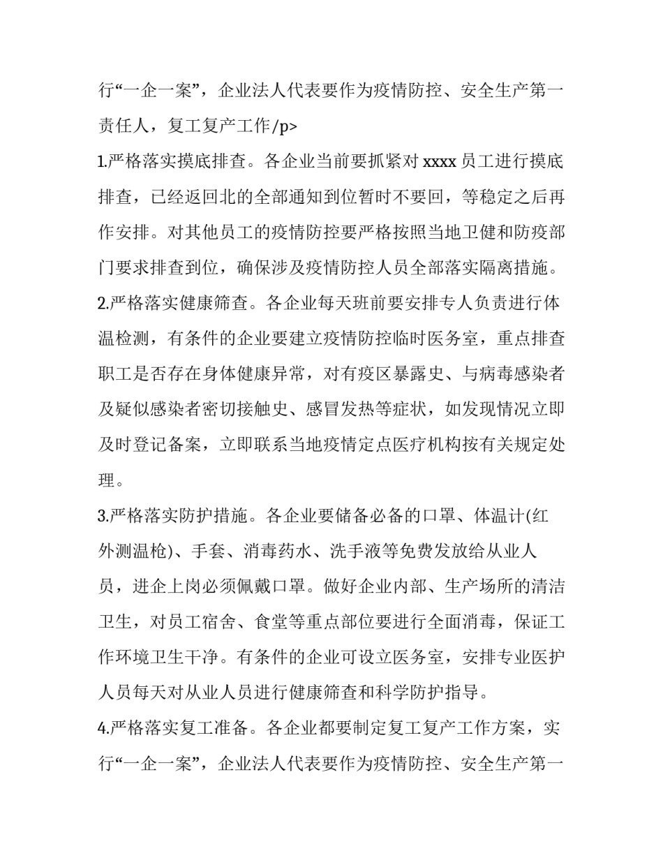 最新复产复工应急处置方案(十一篇)_第3页