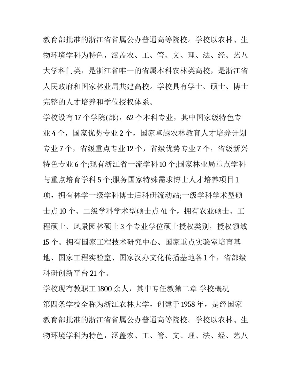浙江农林大学2017年“三位一体”综合评价招生章程_第2页