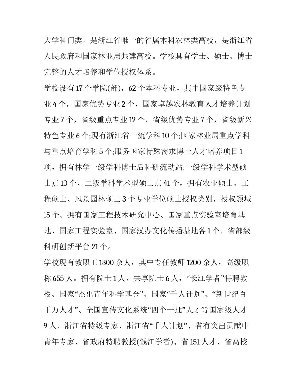 浙江农林大学2017年“三位一体”综合评价招生章程_第3页