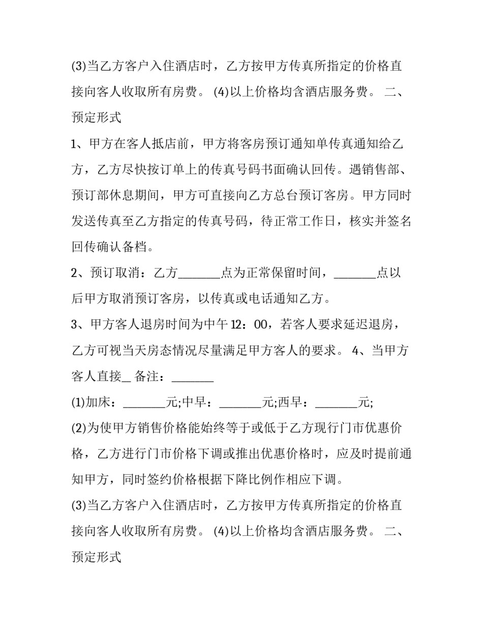 2023年餐厅服务员合同(21篇)_第2页