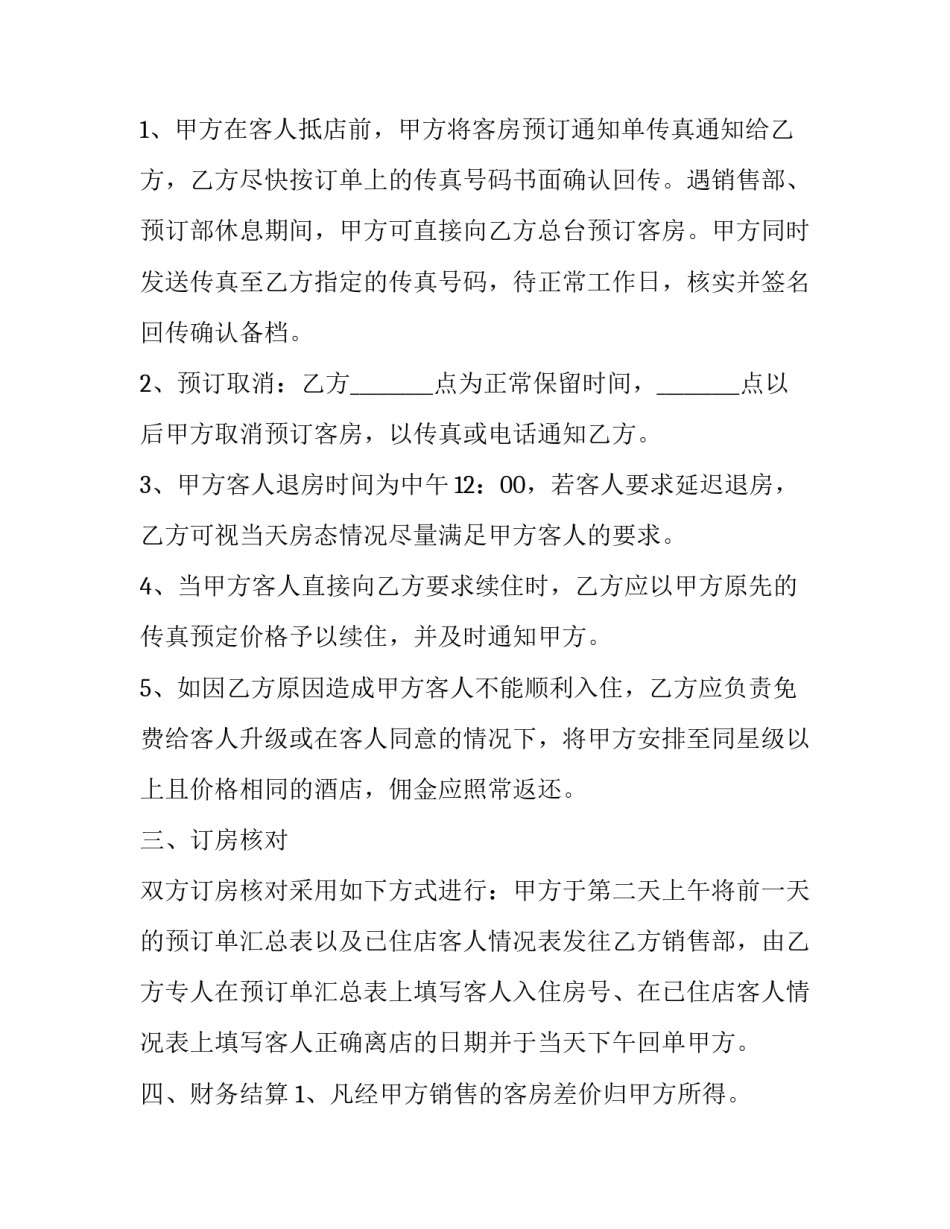 2023年餐厅服务员合同(21篇)_第3页