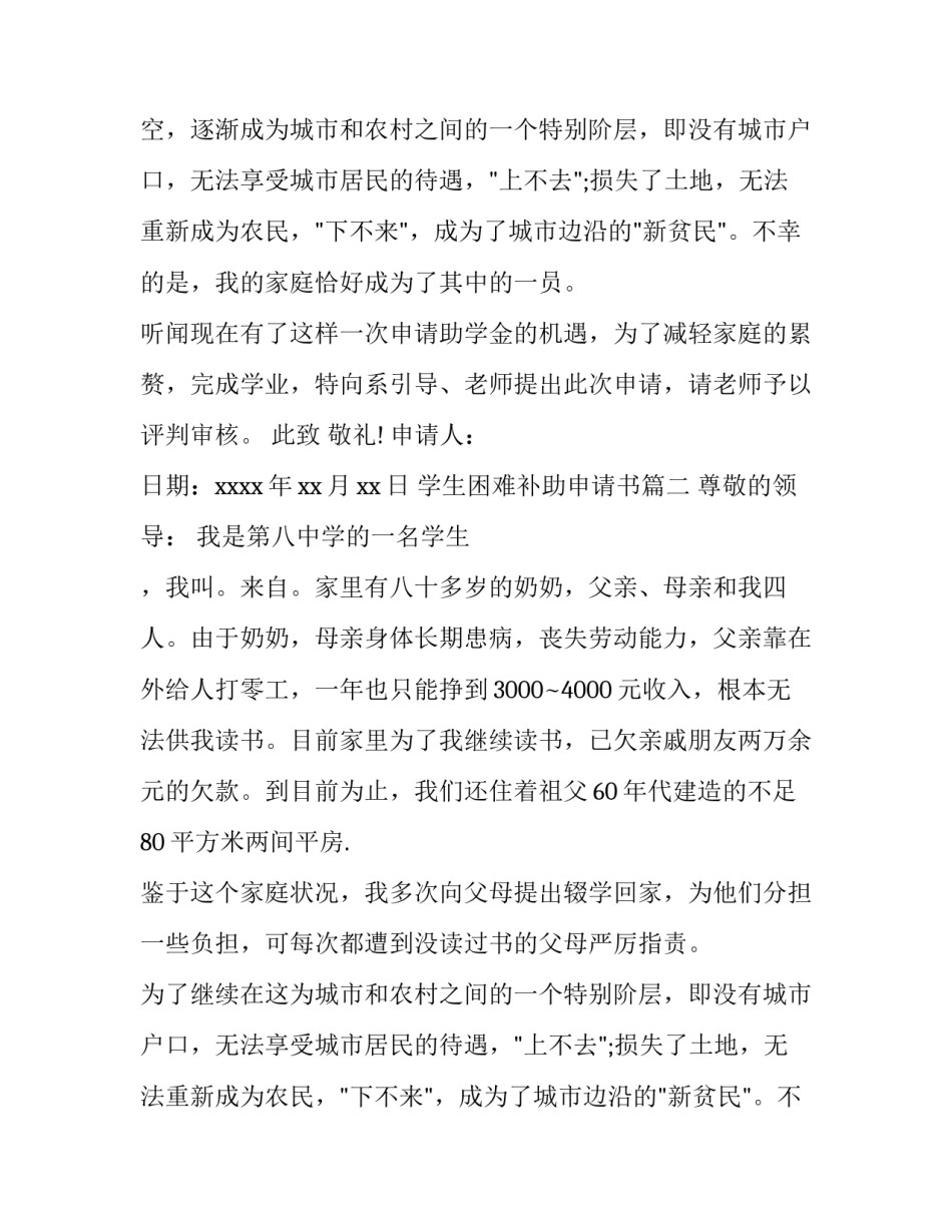 2023年学生困难补助申请书(三篇)_第2页