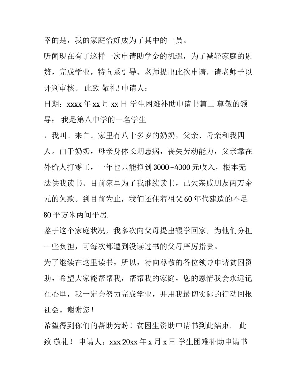 2023年学生困难补助申请书(三篇)_第3页