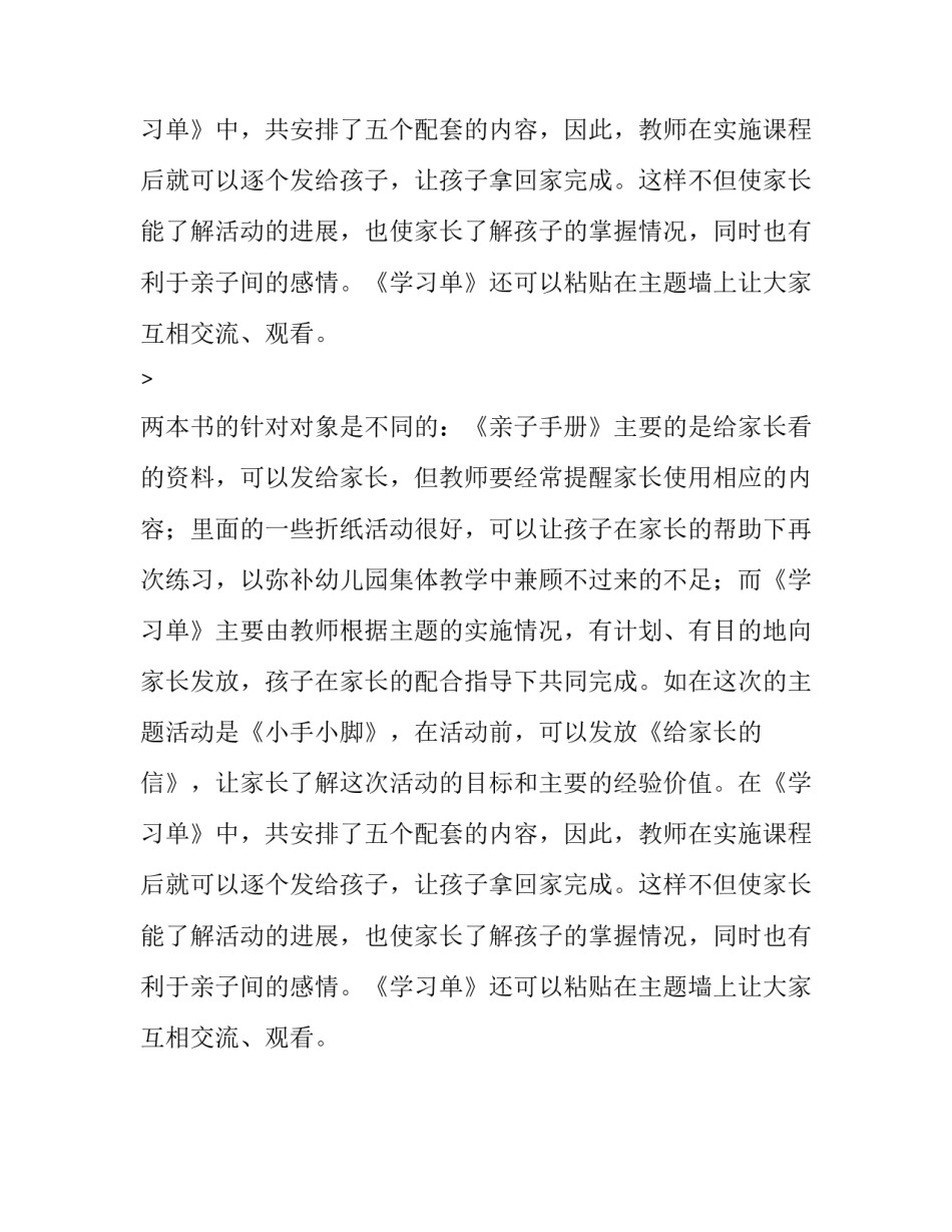 年级组学习策划方案范文_第2页