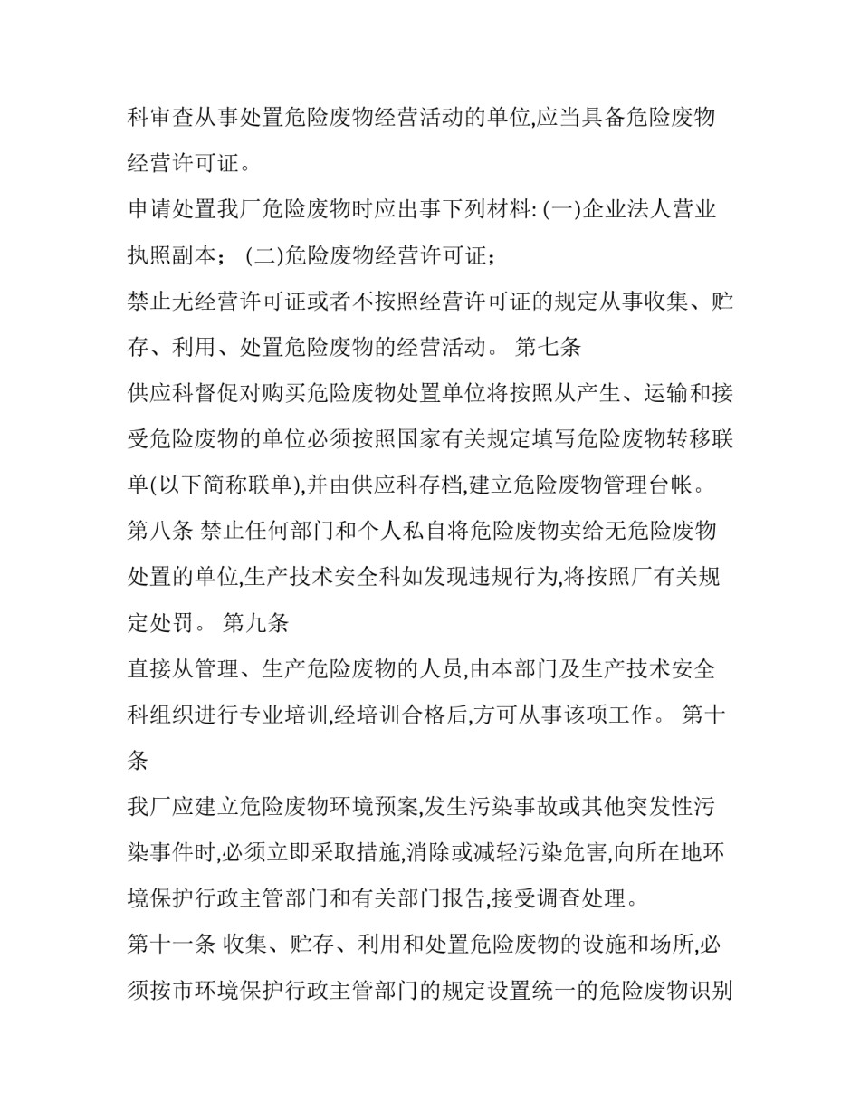 危险废物管理制度最新 危险废物管理(12篇)_第3页