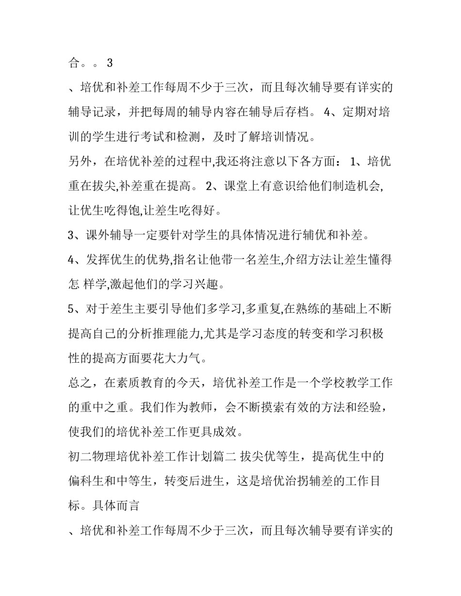 初二物理培优补差工作计划(7篇)_第2页